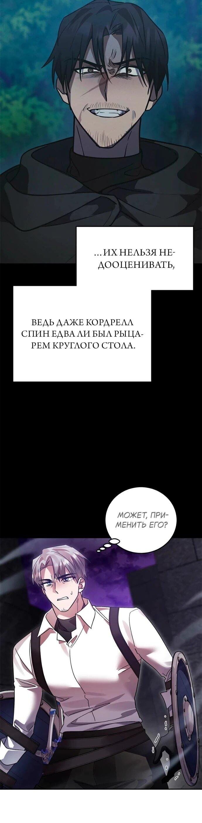 Манга Герой, Король Демонов и Злодей - Глава 115 Страница 34