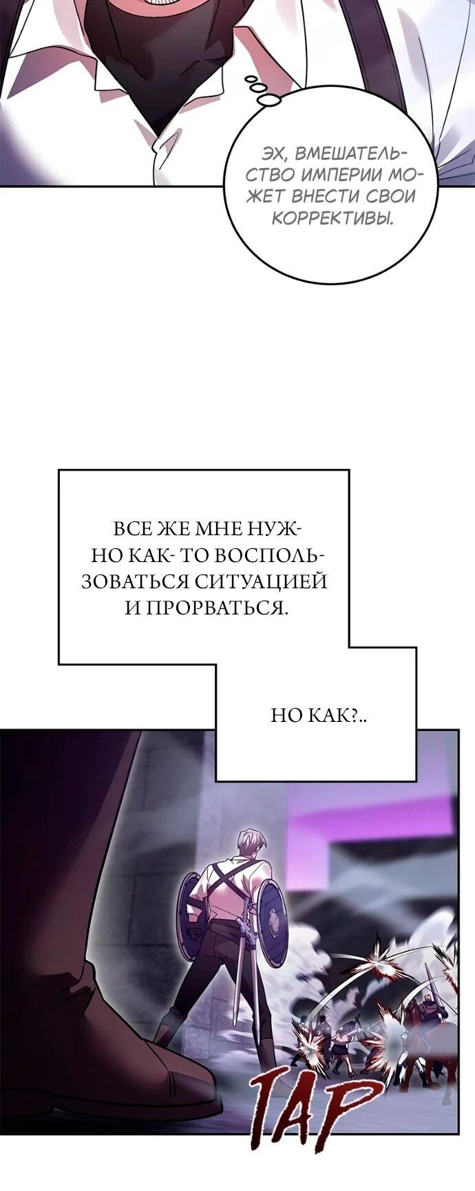 Манга Герой, Король Демонов и Злодей - Глава 115 Страница 44