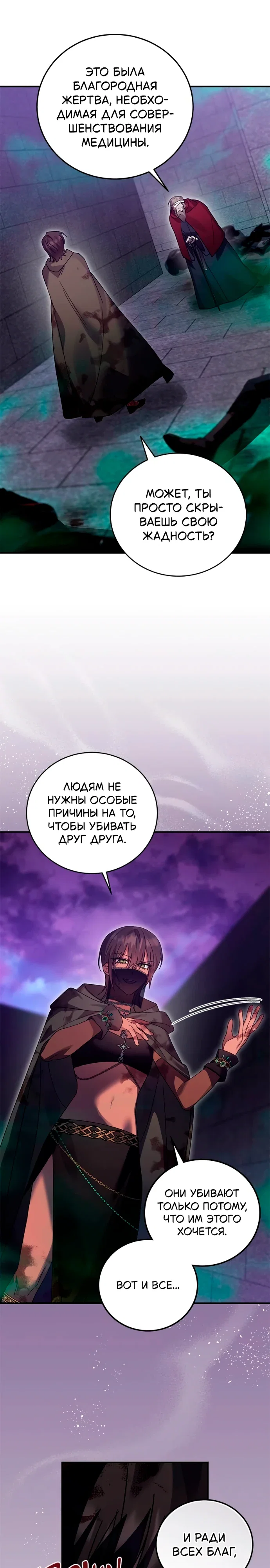Манга Герой, Король Демонов и Злодей - Глава 117 Страница 16