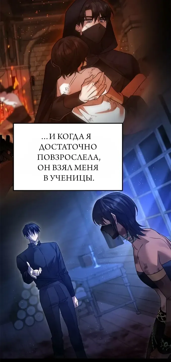 Манга Герой, Король Демонов и Злодей - Глава 118 Страница 2