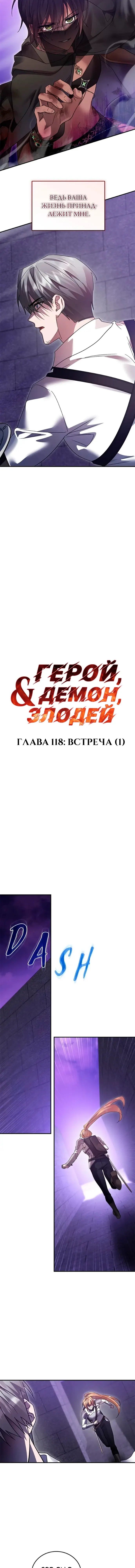 Манга Герой, Король Демонов и Злодей - Глава 118 Страница 11