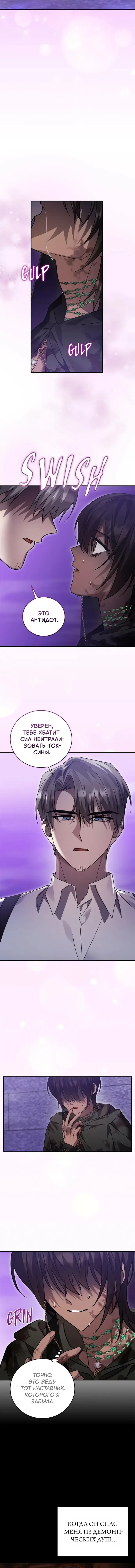 Манга Герой, Король Демонов и Злодей - Глава 118 Страница 1