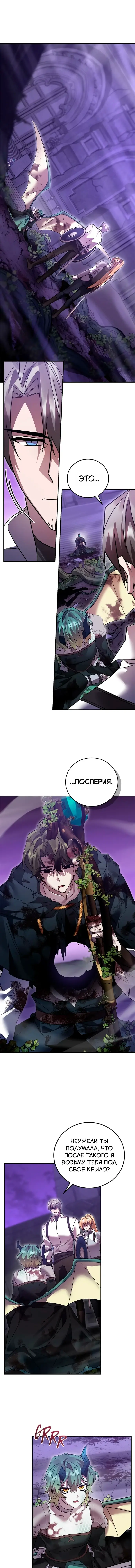 Манга Герой, Король Демонов и Злодей - Глава 118 Страница 16