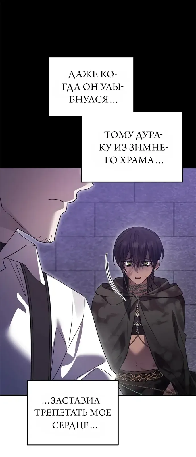 Манга Герой, Король Демонов и Злодей - Глава 118 Страница 3