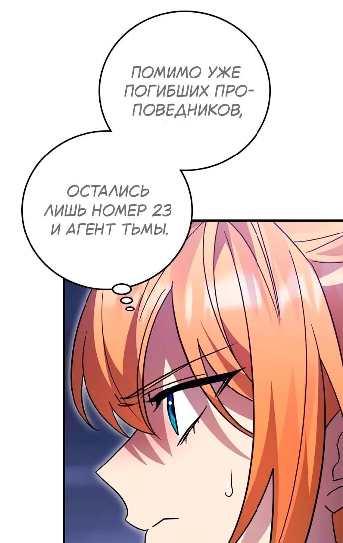 Манга Герой, Король Демонов и Злодей - Глава 119 Страница 57