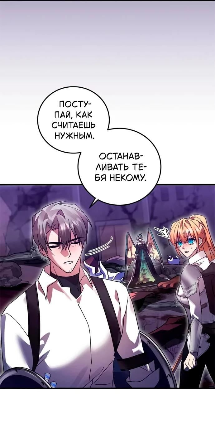 Манга Герой, Король Демонов и Злодей - Глава 119 Страница 27