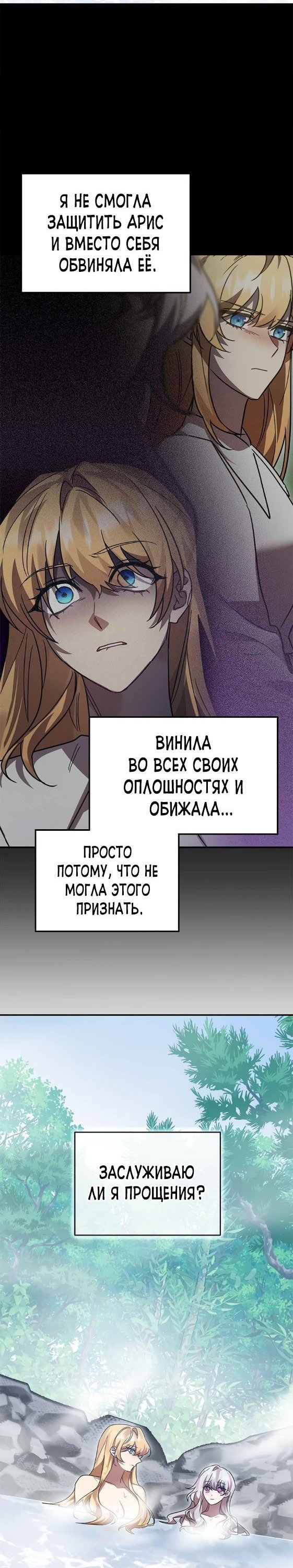 Манга Герой, Король Демонов и Злодей - Глава 64 Страница 56
