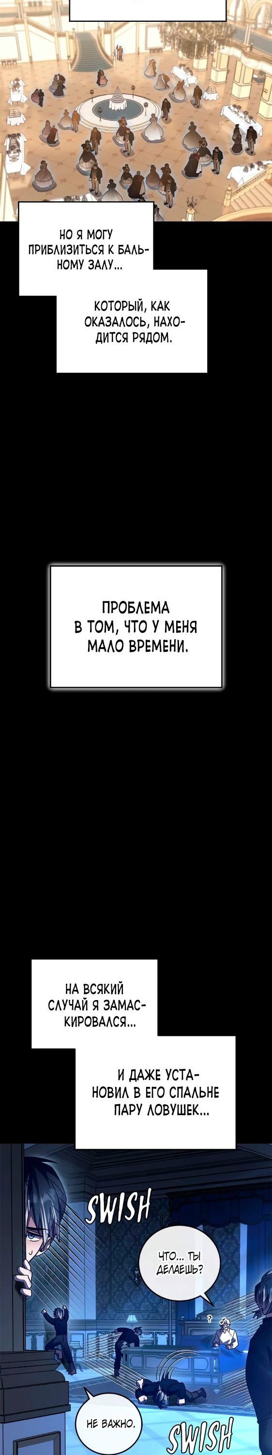 Манга Герой, Король Демонов и Злодей - Глава 79 Страница 31