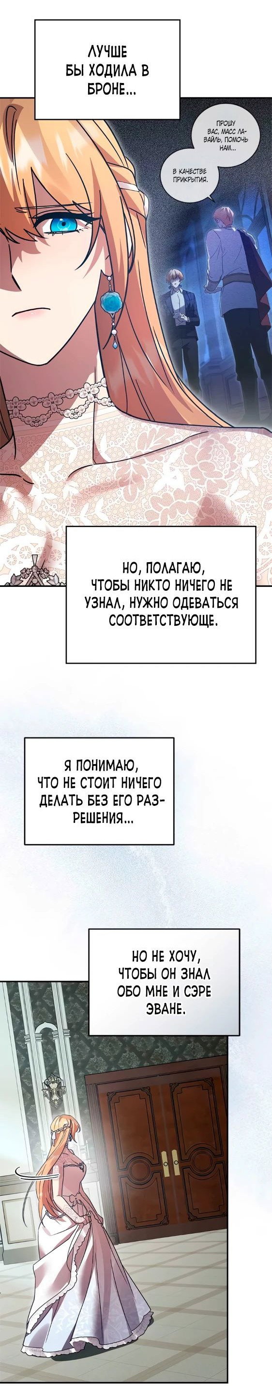 Манга Герой, Король Демонов и Злодей - Глава 78 Страница 3