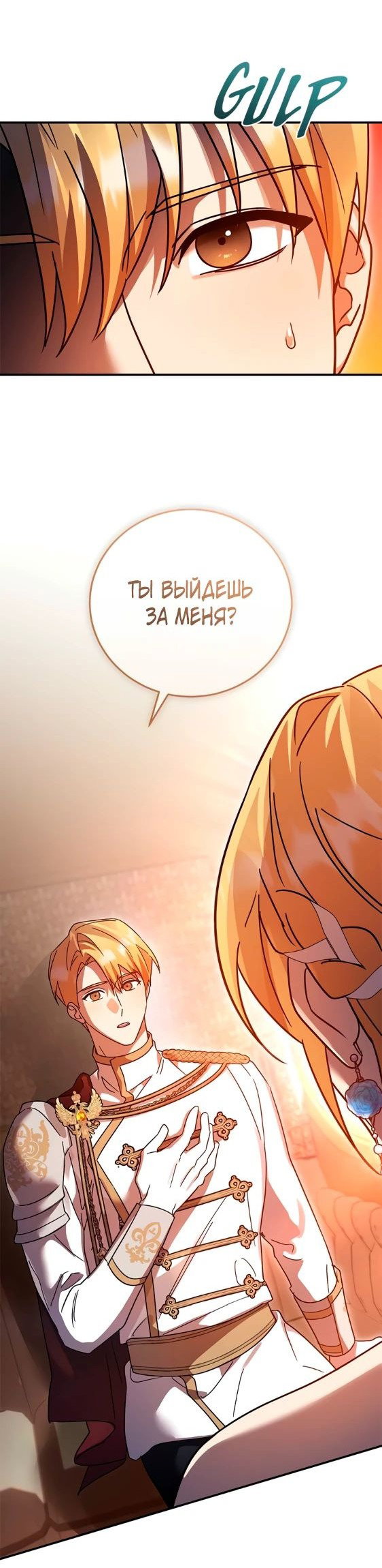 Манга Герой, Король Демонов и Злодей - Глава 78 Страница 34