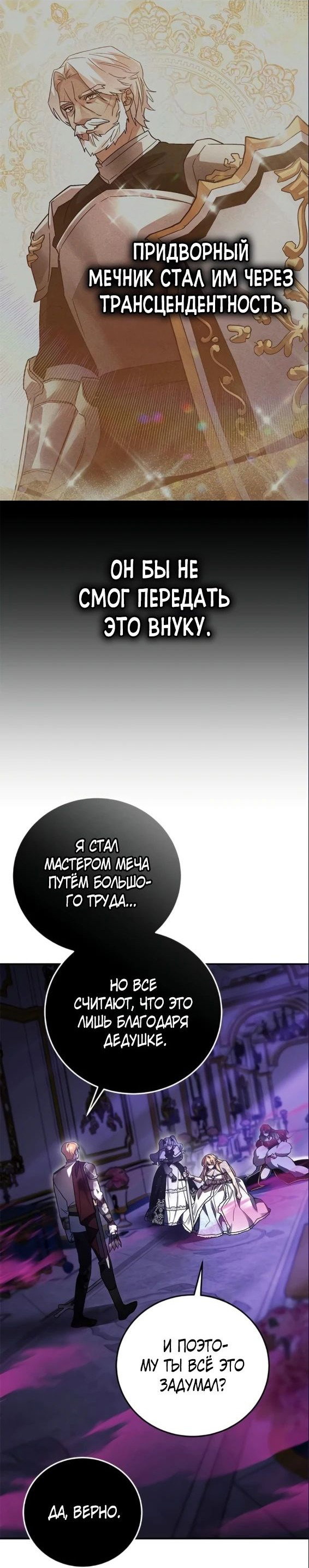 Манга Герой, Король Демонов и Злодей - Глава 87 Страница 55