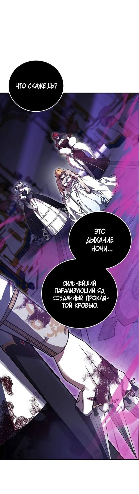 Манга Герой, Король Демонов и Злодей - Глава 87 Страница 48