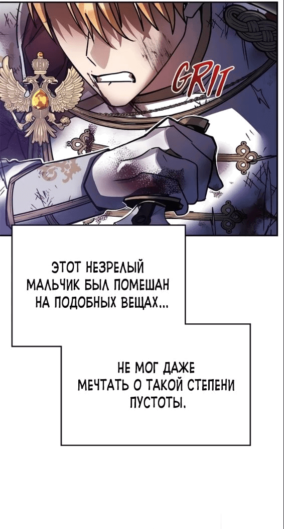 Манга Герой, Король Демонов и Злодей - Глава 89 Страница 22