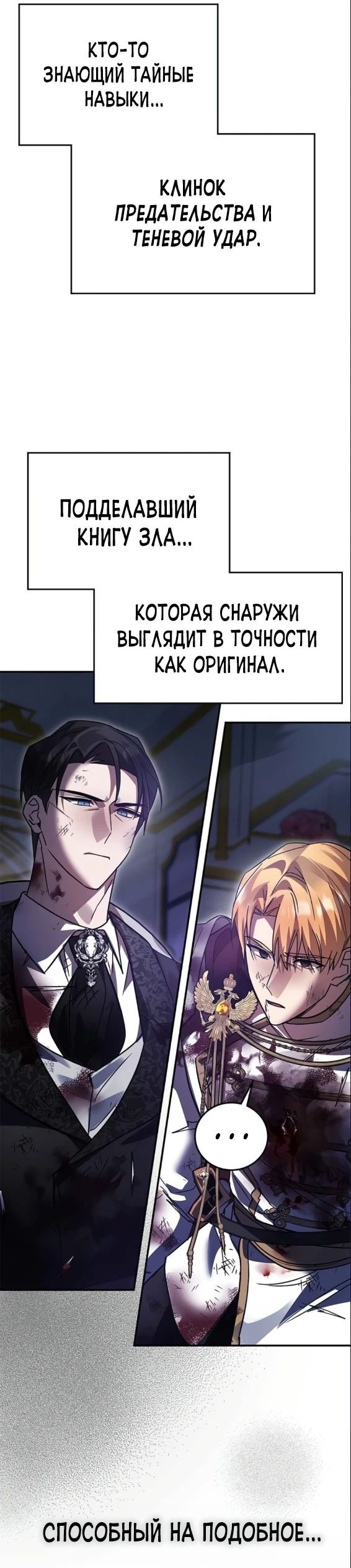 Манга Герой, Король Демонов и Злодей - Глава 89 Страница 34