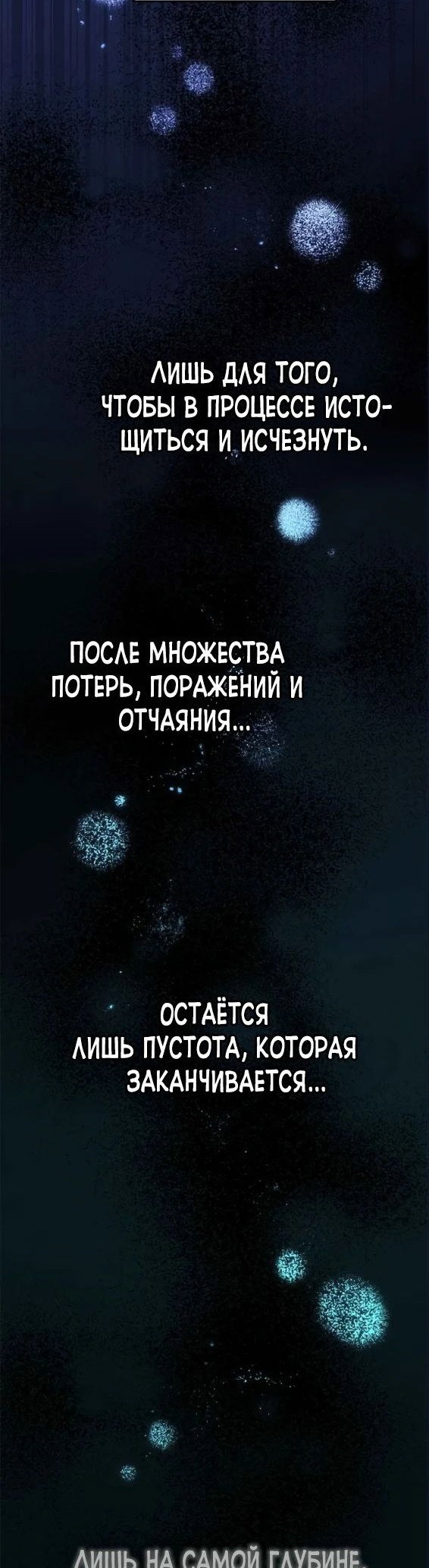 Манга Герой, Король Демонов и Злодей - Глава 89 Страница 20