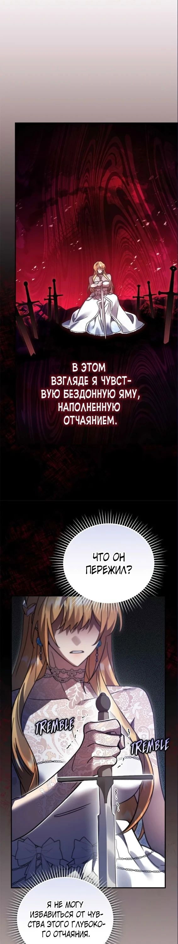 Манга Герой, Король Демонов и Злодей - Глава 89 Страница 17