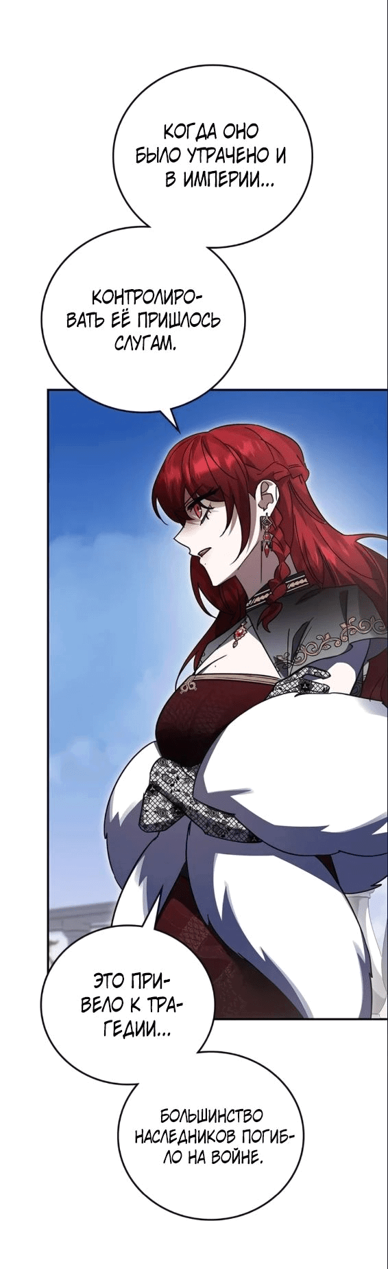 Манга Герой, Король Демонов и Злодей - Глава 90 Страница 19