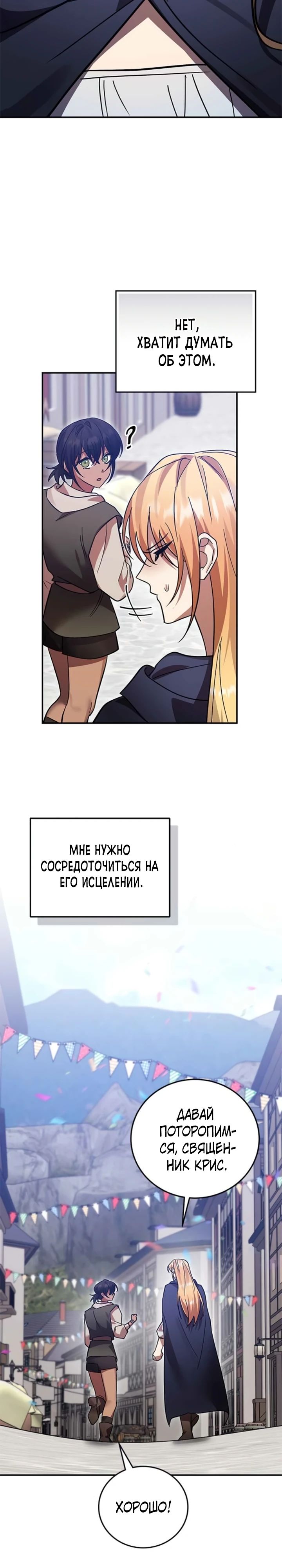 Манга Герой, Король Демонов и Злодей - Глава 92 Страница 29