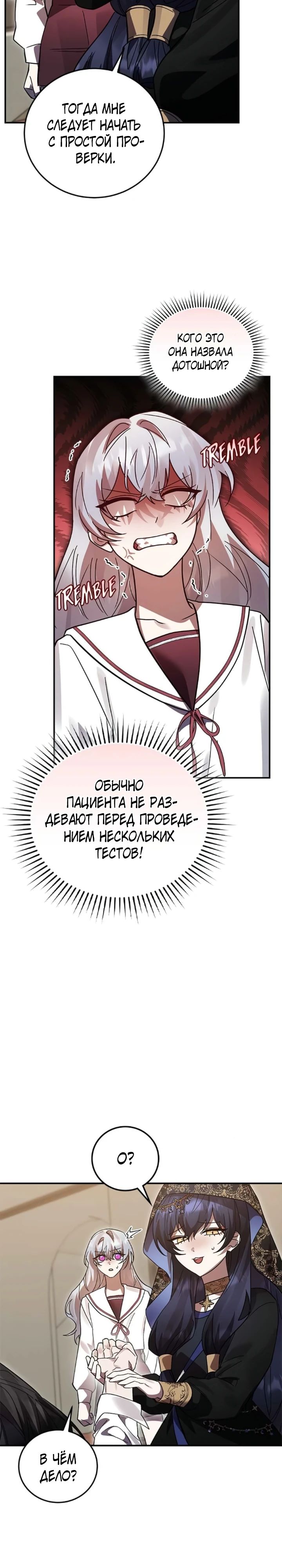 Манга Герой, Король Демонов и Злодей - Глава 93 Страница 9