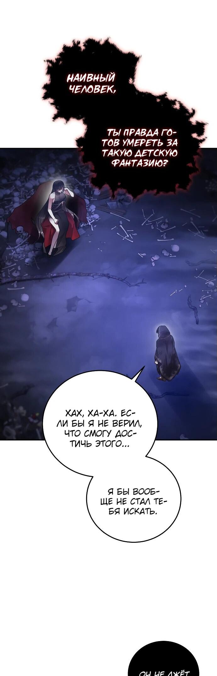 Манга Герой, Король Демонов и Злодей - Глава 108 Страница 15