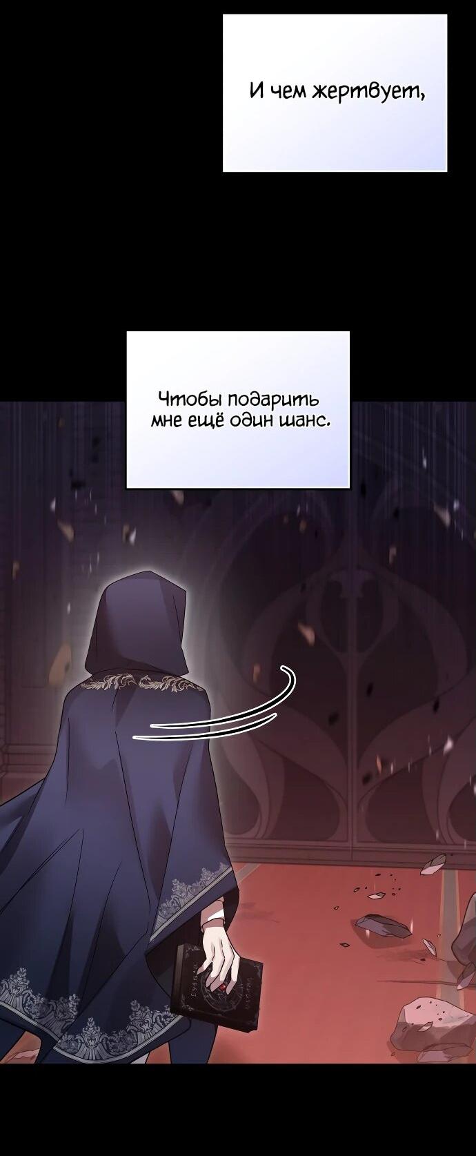 Манга Герой, Король Демонов и Злодей - Глава 108 Страница 48