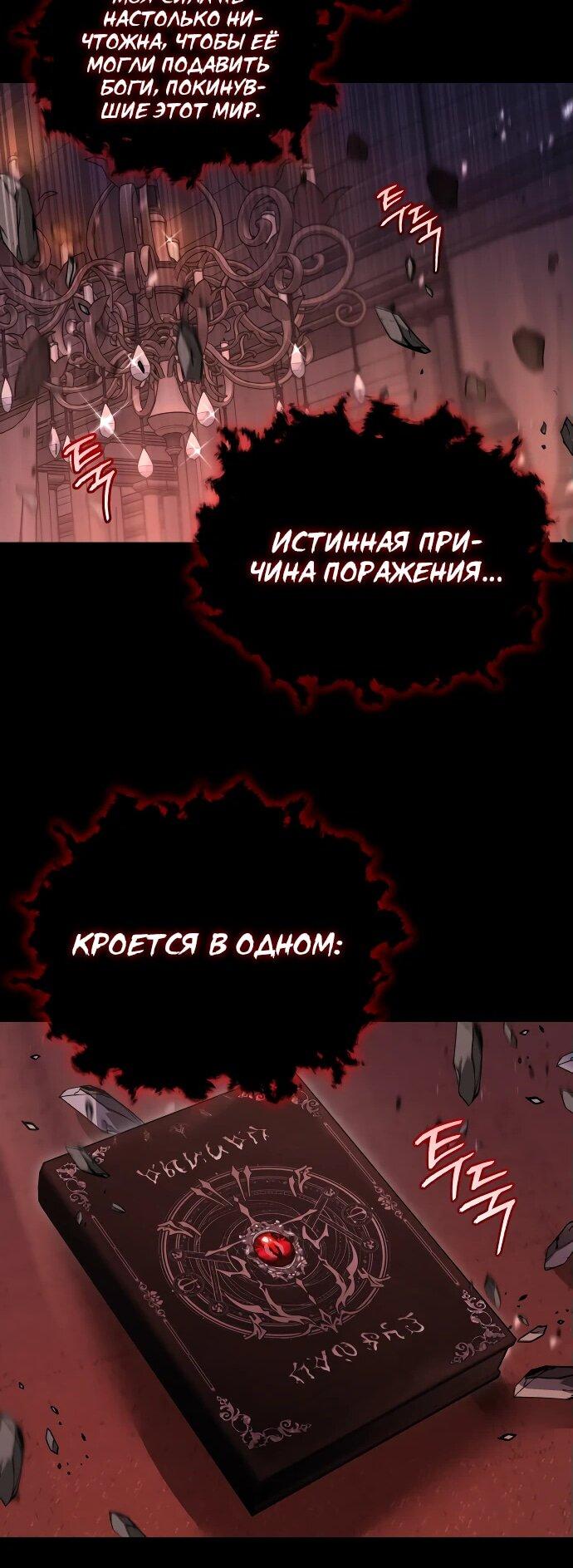 Манга Герой, Король Демонов и Злодей - Глава 108 Страница 35