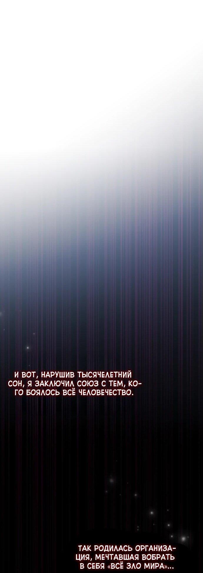 Манга Герой, Король Демонов и Злодей - Глава 108 Страница 27