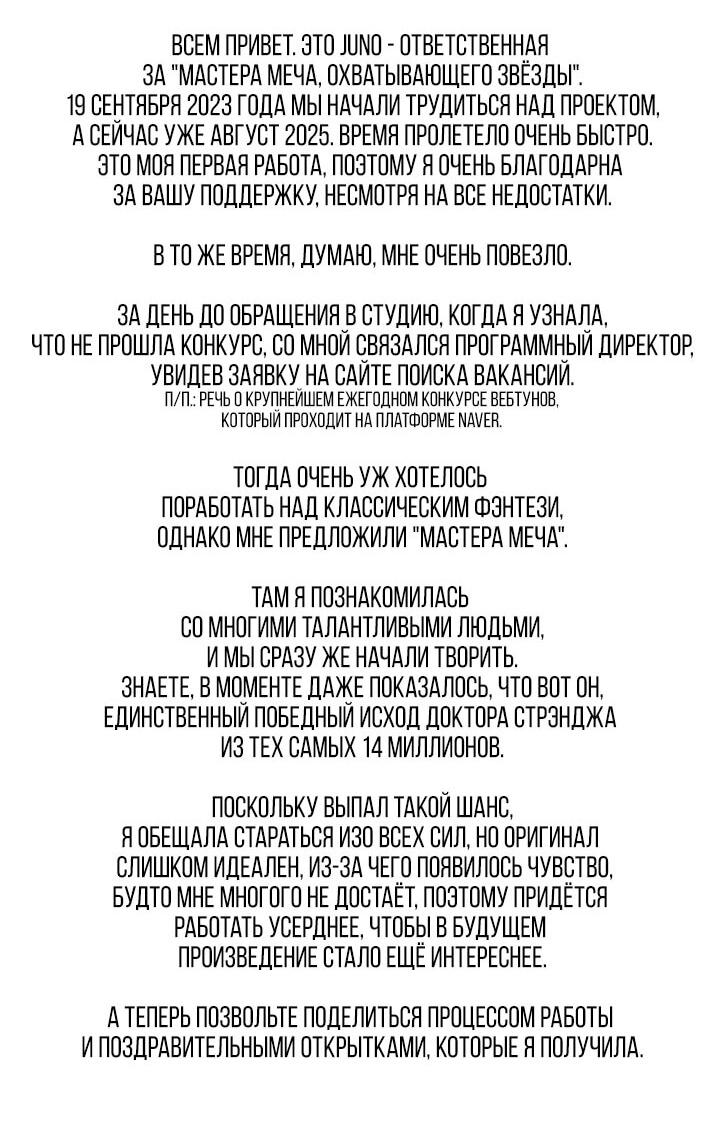 Манга Звёздный мастер меча - Глава 96.5 Страница 2