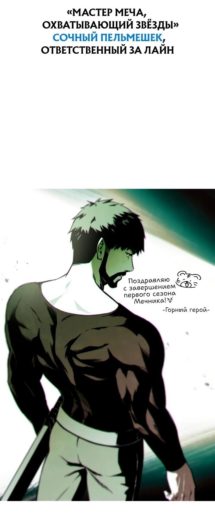 Манга Звёздный мастер меча - Глава 96.5 Страница 10