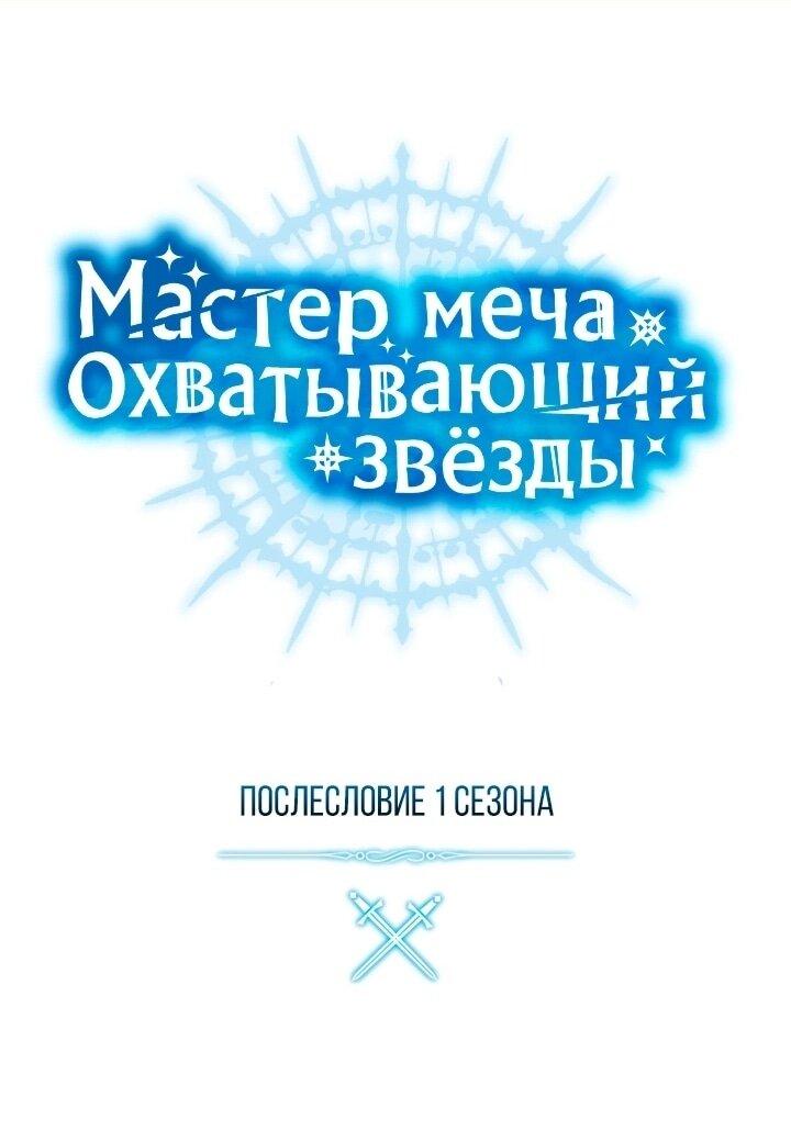 Манга Звёздный мастер меча - Глава 96.5 Страница 1
