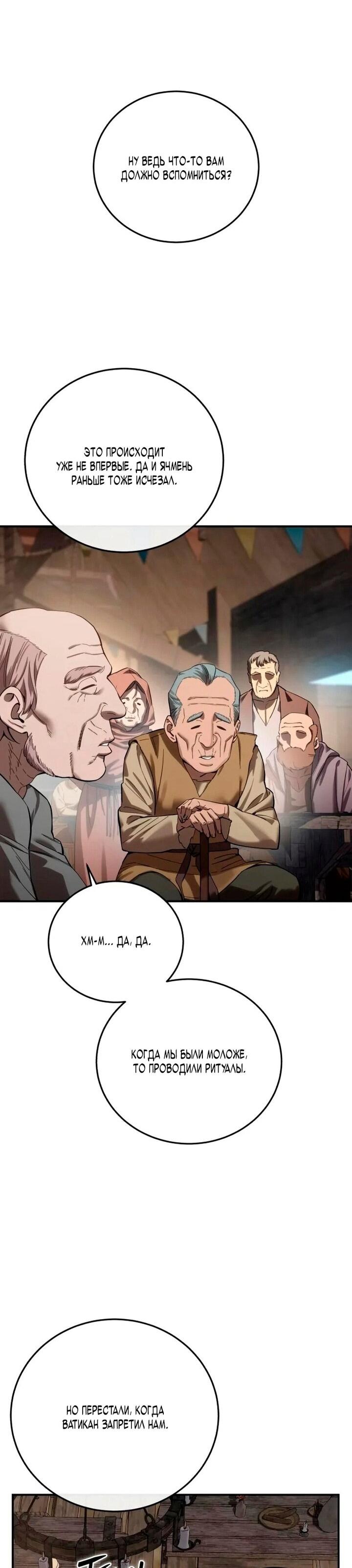 Манга Звёздный мастер меча - Глава 98 Страница 55
