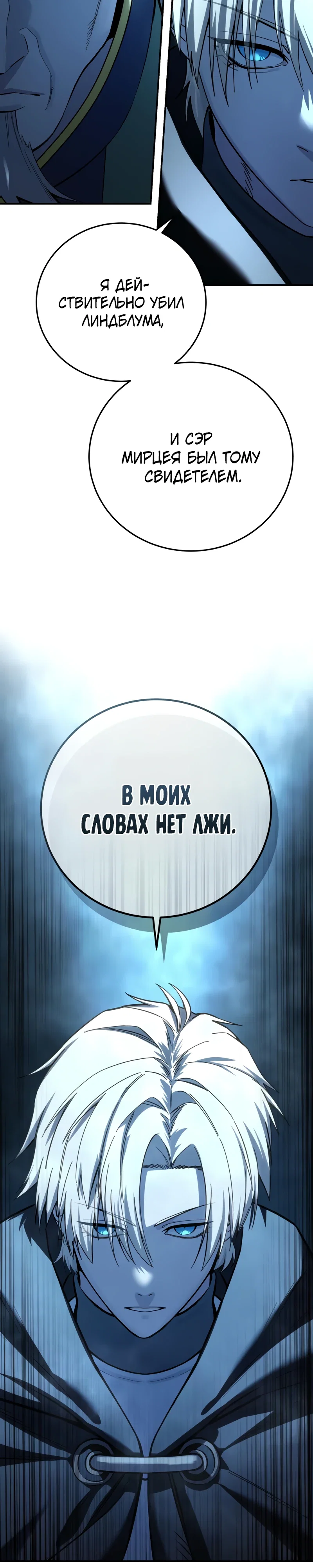 Манга Звёздный мастер меча - Глава 104 Страница 8