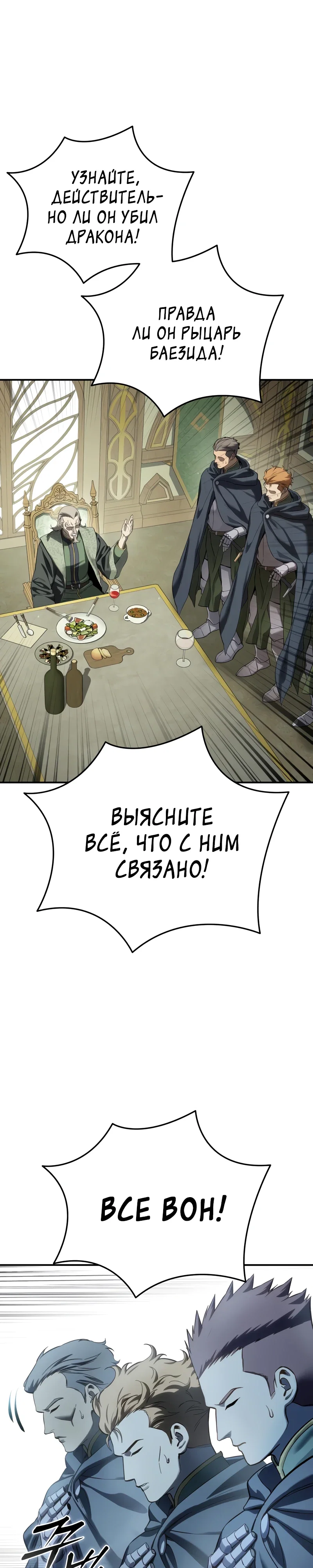 Манга Звёздный мастер меча - Глава 104 Страница 22