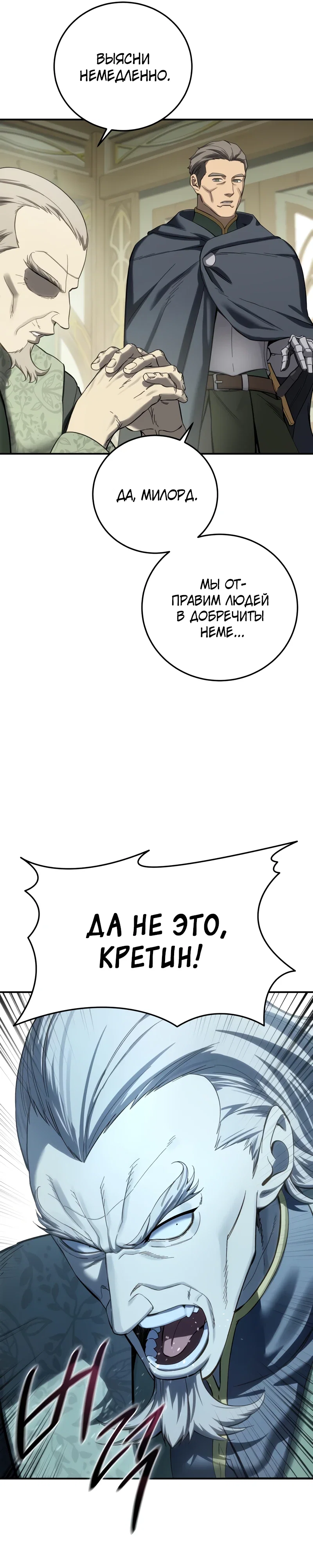 Манга Звёздный мастер меча - Глава 104 Страница 21