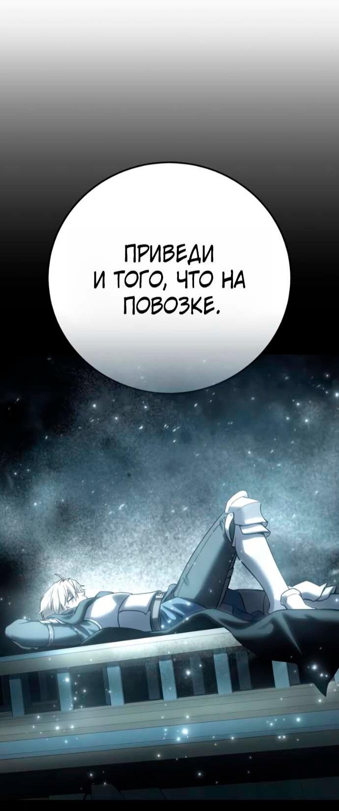 Манга Звёздный мастер меча - Глава 106 Страница 46