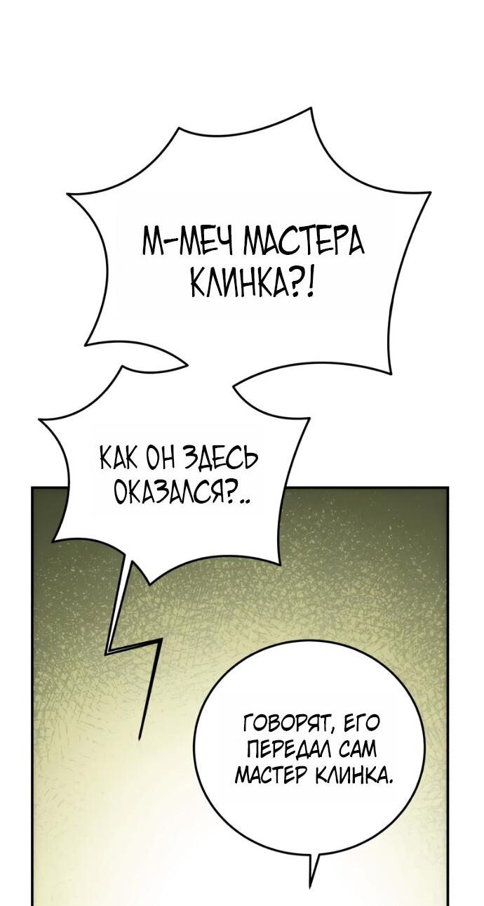 Манга Звёздный мастер меча - Глава 113 Страница 84