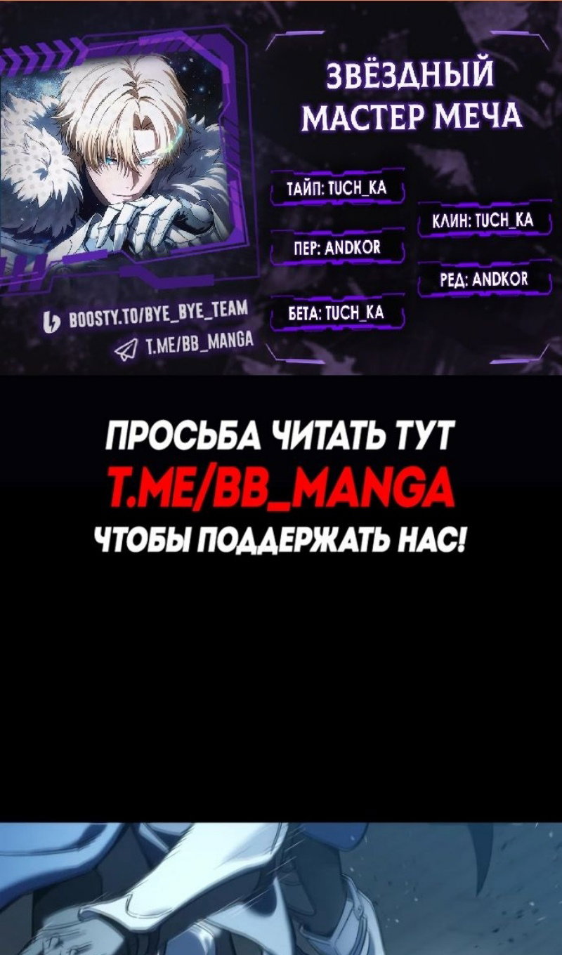 Манга Звёздный мастер меча - Глава 116 Страница 2