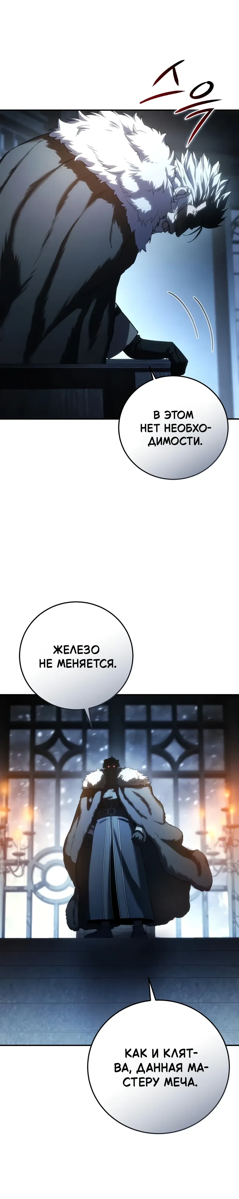 Манга Звёздный мастер меча - Глава 122 Страница 10