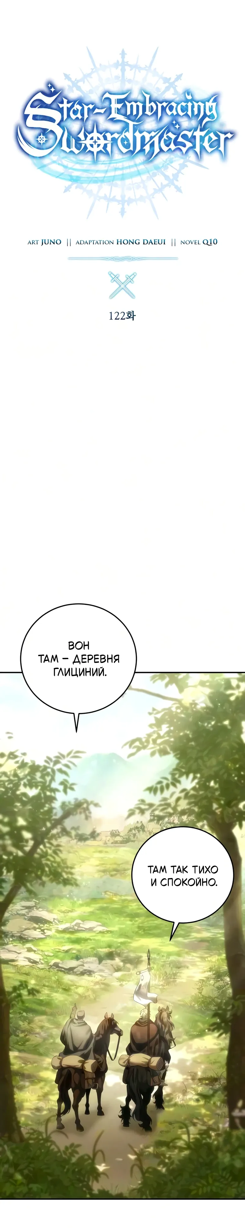 Манга Звёздный мастер меча - Глава 123 Страница 14