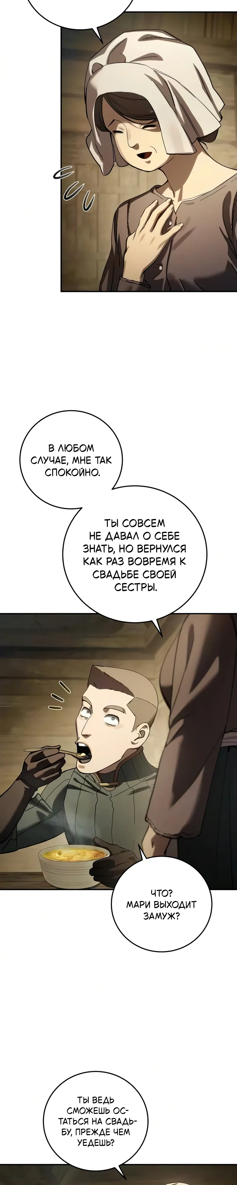 Манга Звёздный мастер меча - Глава 124 Страница 7