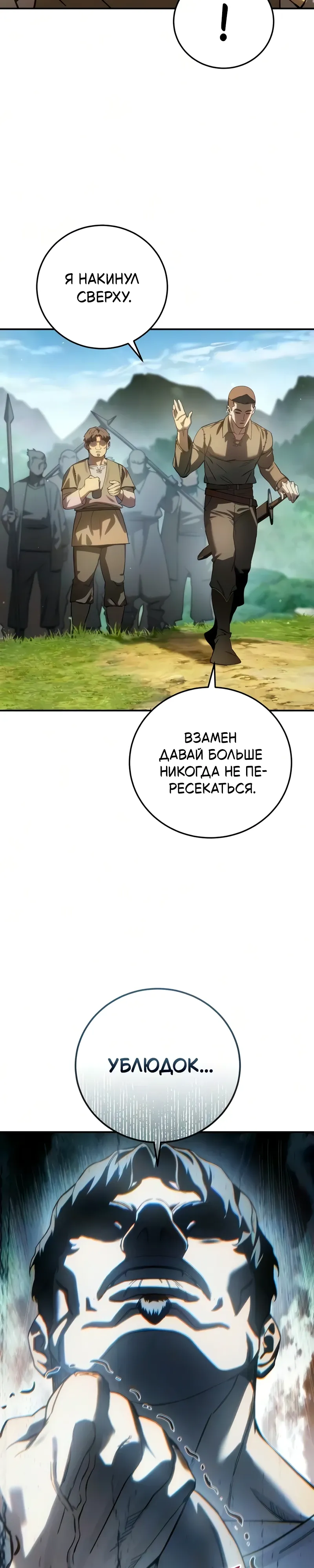 Манга Звёздный мастер меча - Глава 124 Страница 26