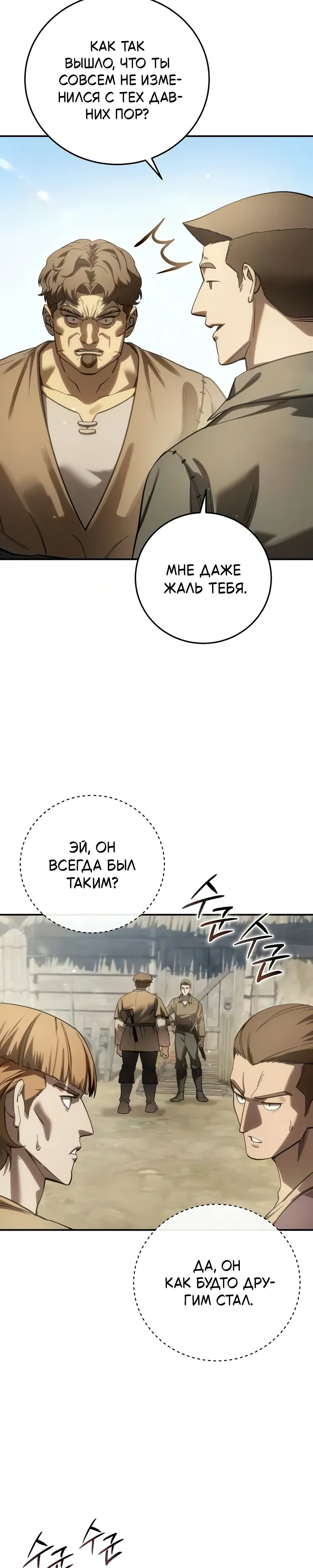 Манга Звёздный мастер меча - Глава 124 Страница 22
