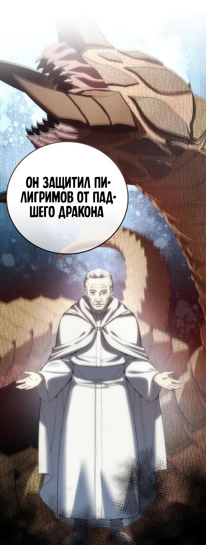 Манга Звёздный мастер меча - Глава 92 Страница 106