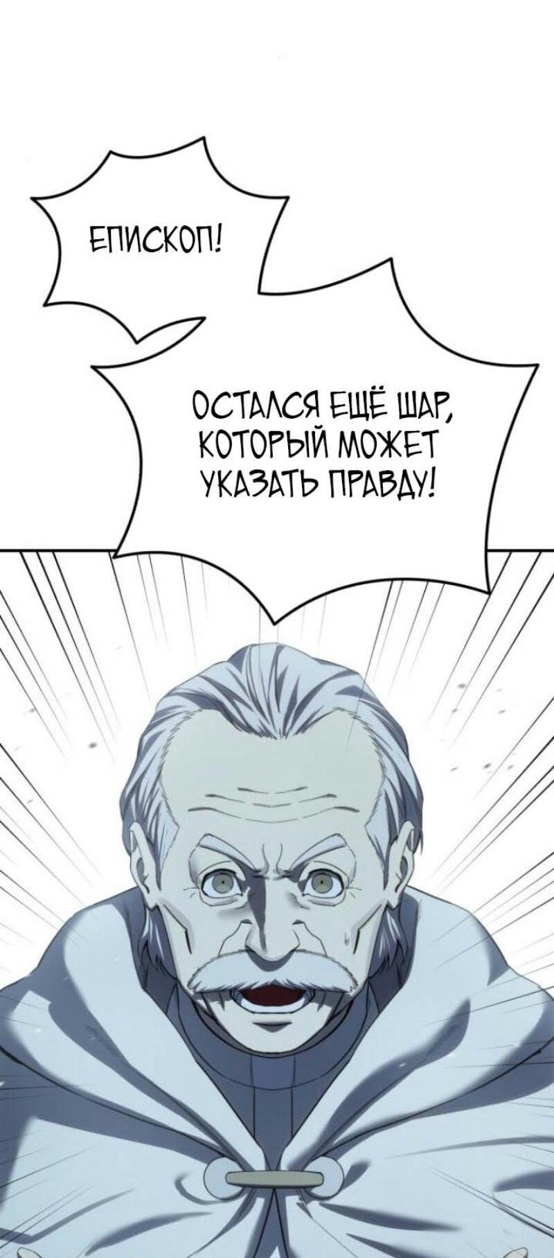 Манга Звёздный мастер меча - Глава 93 Страница 10