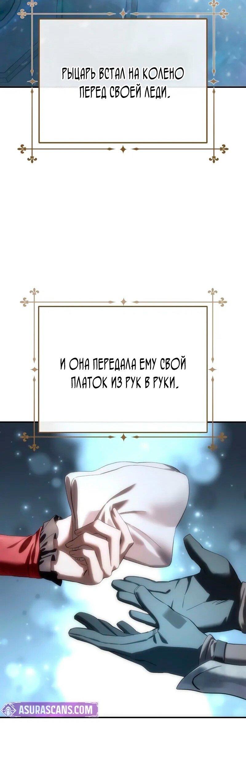 Манга Звёздный мастер меча - Глава 96 Страница 53