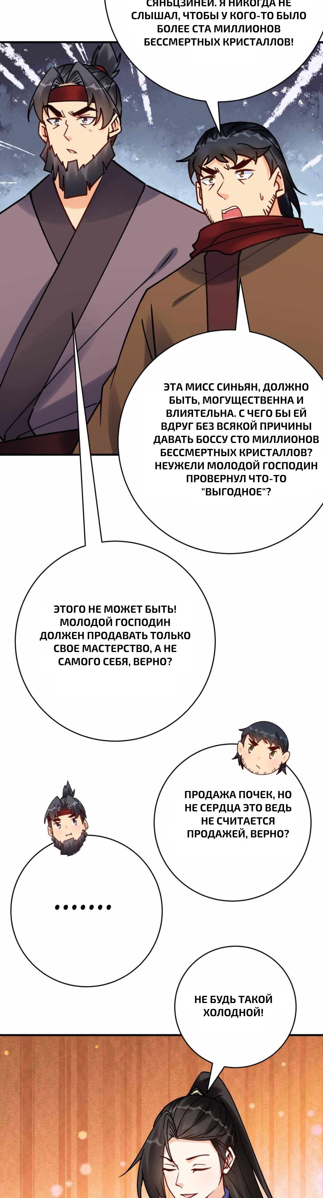Манга Мне суждено стать злодеем! - Глава 166 Страница 12