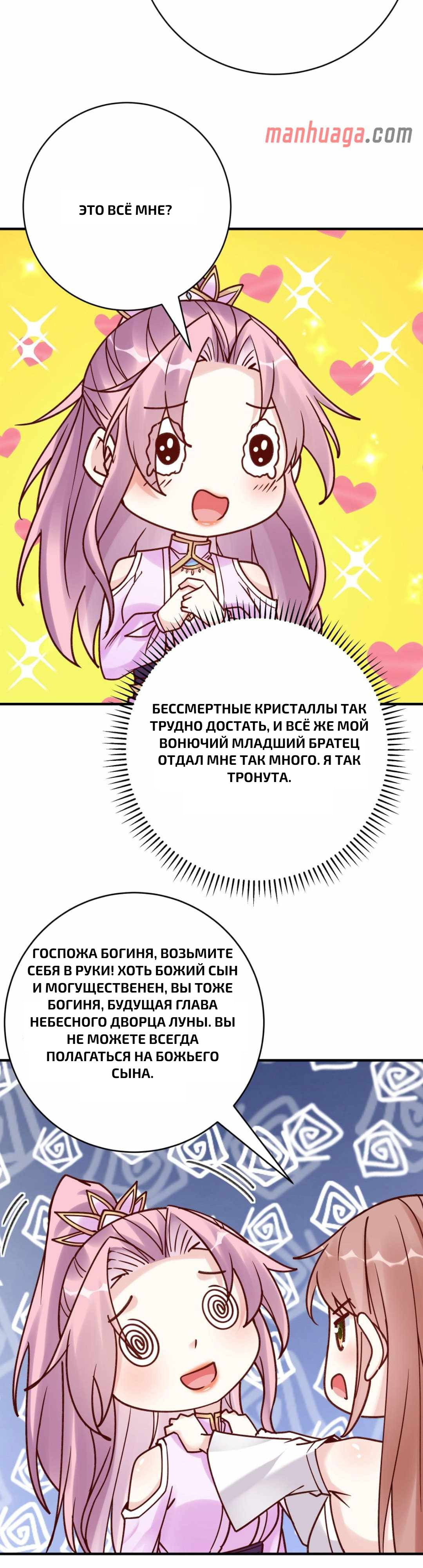 Манга Мне суждено стать злодеем! - Глава 166 Страница 4
