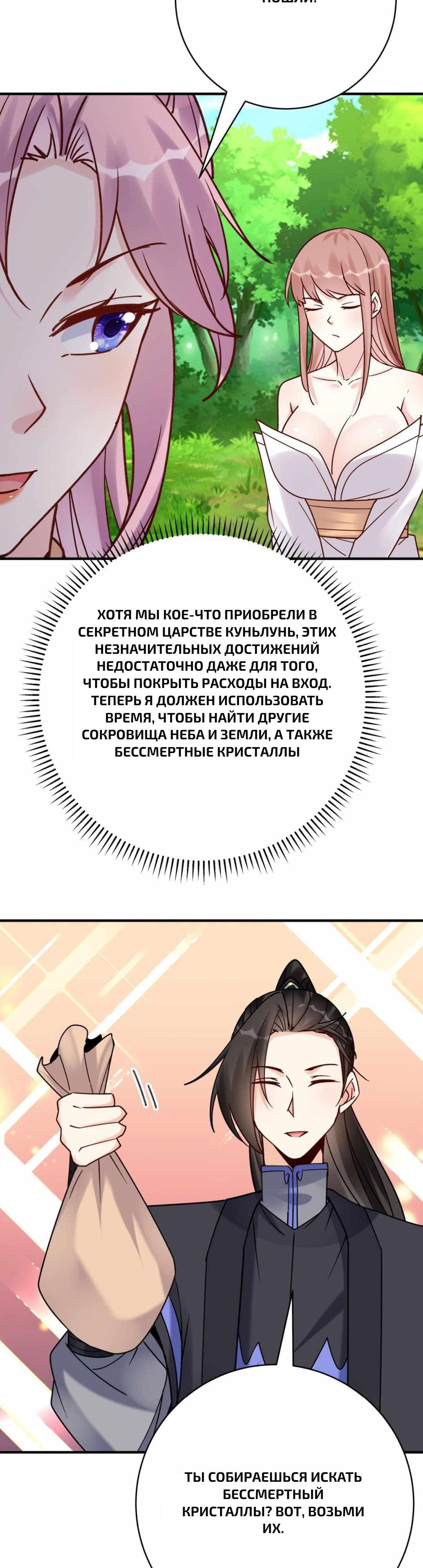 Манга Мне суждено стать злодеем! - Глава 166 Страница 3