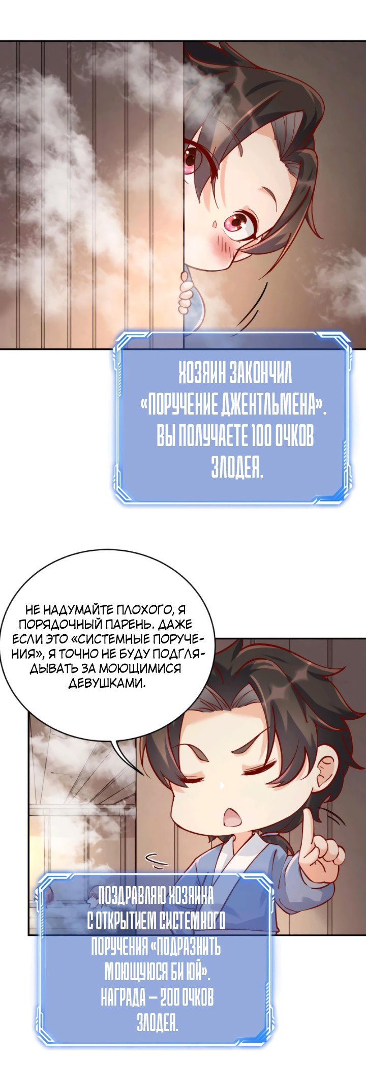 Манга Мне суждено стать злодеем! - Глава 4 Страница 2