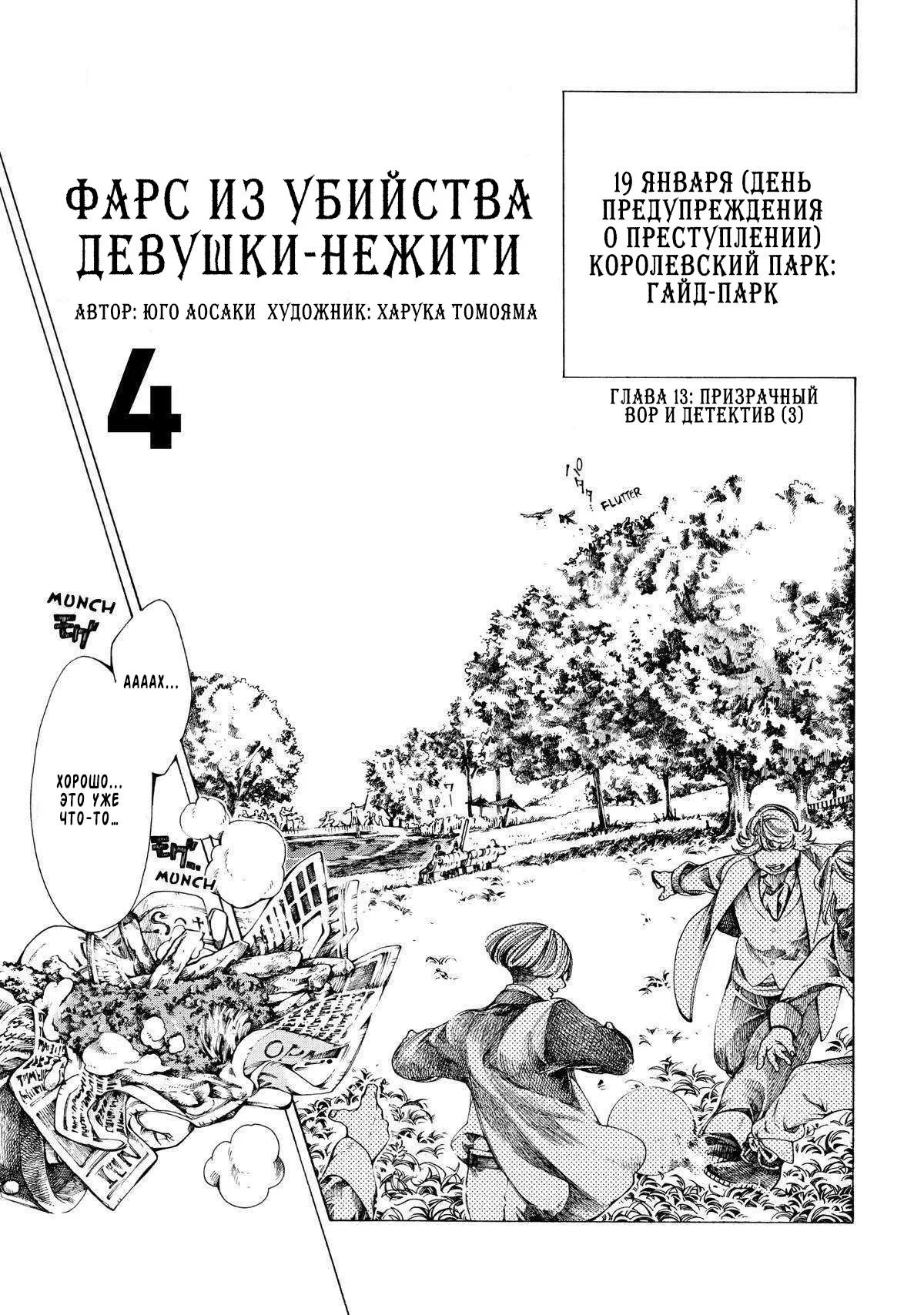 Манга Фарс об убийстве девушки-нежити - Глава 13.1 Страница 1